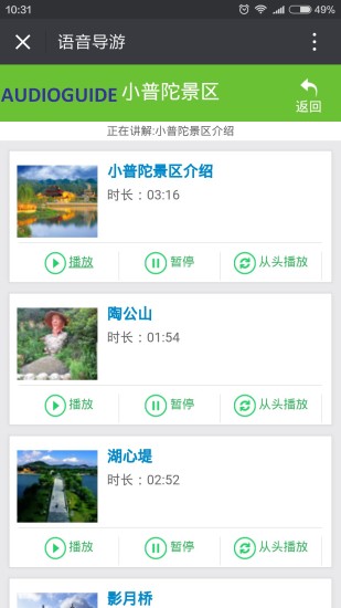 WeChat_audioguide2