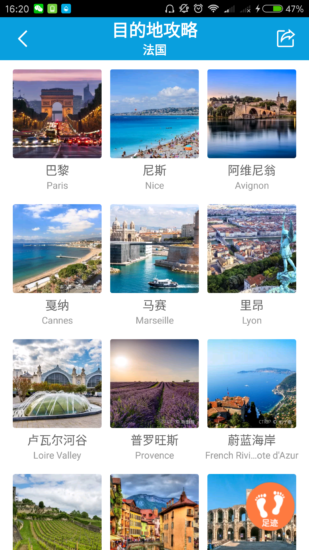 ctrip_destinations_france